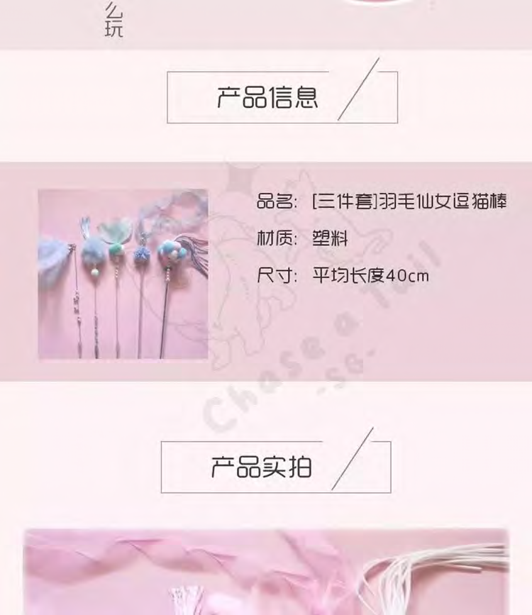 Whimsical Fairyland Cat Teasers Toy