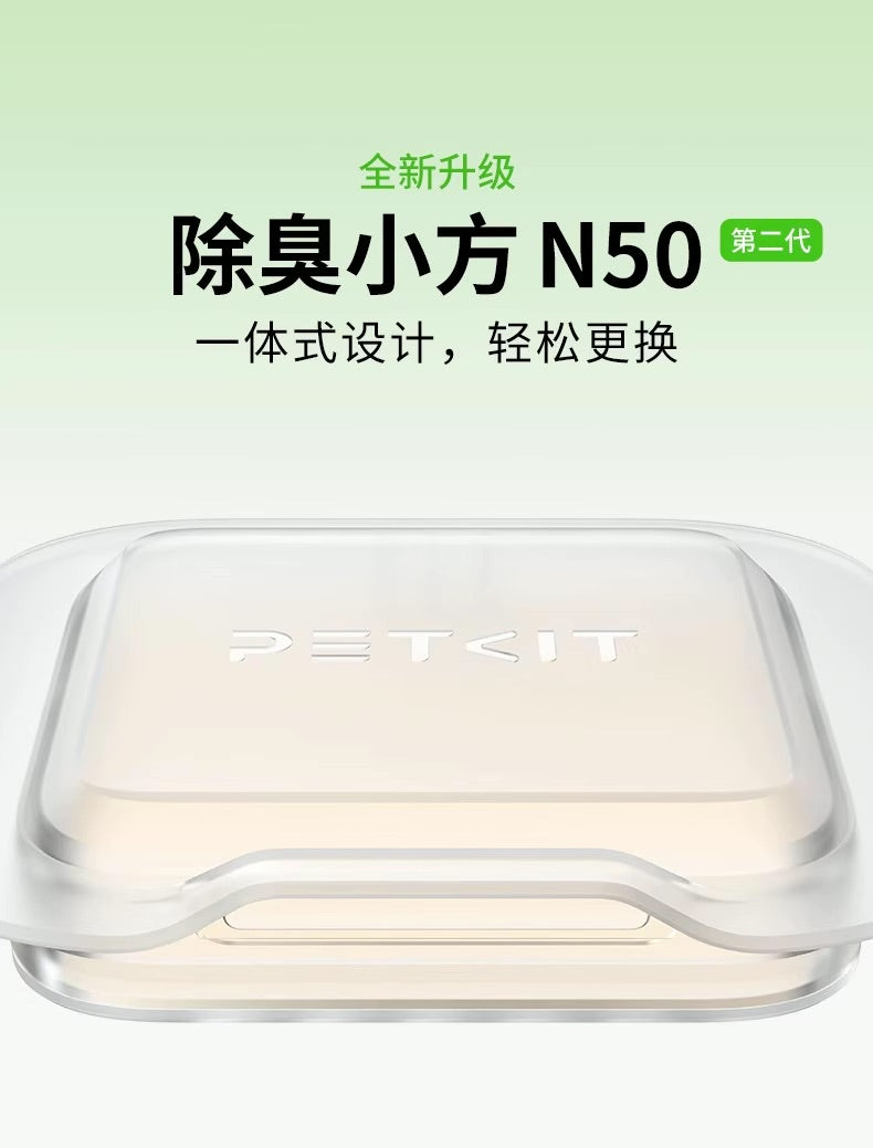 Pet Kit N50 Pet Deodorisation Cube