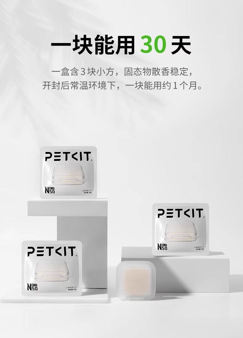Pet Kit N50 Pet Deodorisation Cube